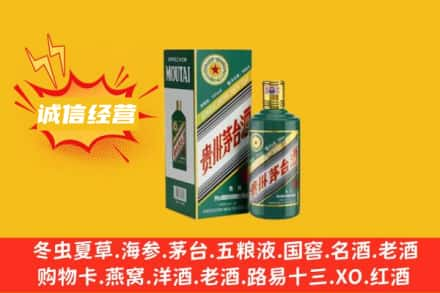 乐山市金口河回收生肖茅台酒