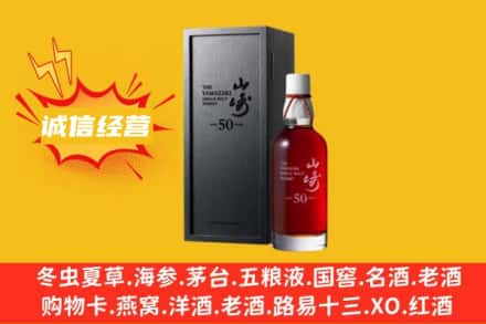 乐山市金口河求购回收山崎洋酒