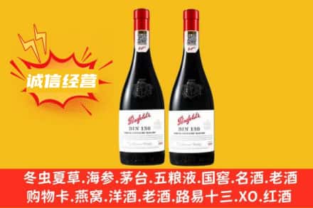 乐山市金口河求购回收奔富红酒
