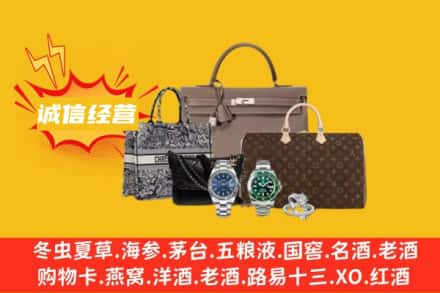 乐山市金口河回收奢侈品